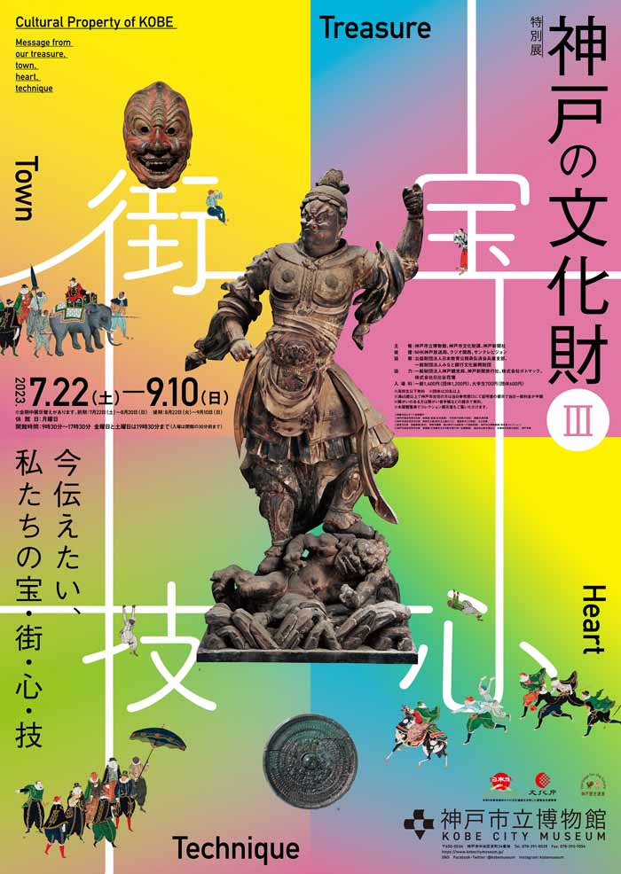 神戸市立博物館で「神戸の文化財Ⅲ～今伝えたい私たちの宝・街・心・技～」開催　神戸市中央区 [画像]