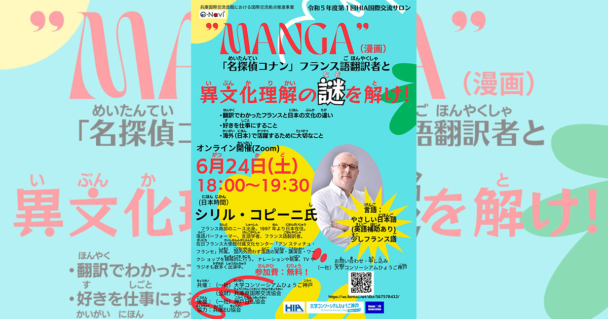 外国で仕事をする大変さと面白さを現地から伝えます 国際交流サロン