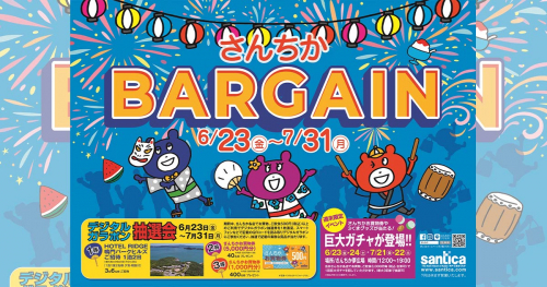 6月23日より「さんちかBARGAIN」開催　神戸市中央区