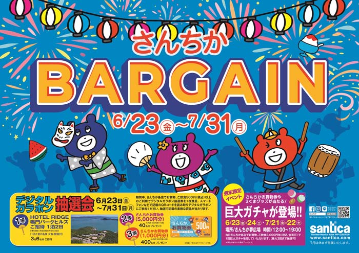 6月23日より「さんちかBARGAIN」開催　神戸市中央区 [画像]