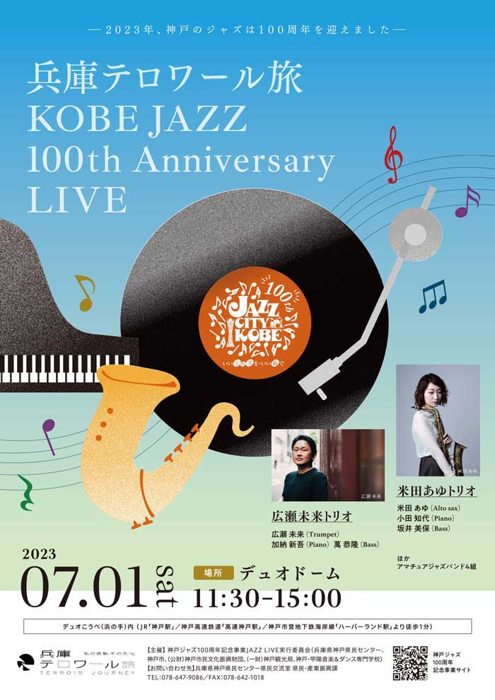 『DUO神戸』で神戸ジャズ100周年記念事業 兵庫テロワール旅「KOBE JAZZ 100th Anniversary LIVE」開催　神戸市中央区 [画像]