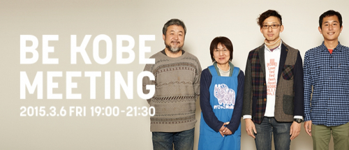 『BE KOBE MEETING』神戸市中央区