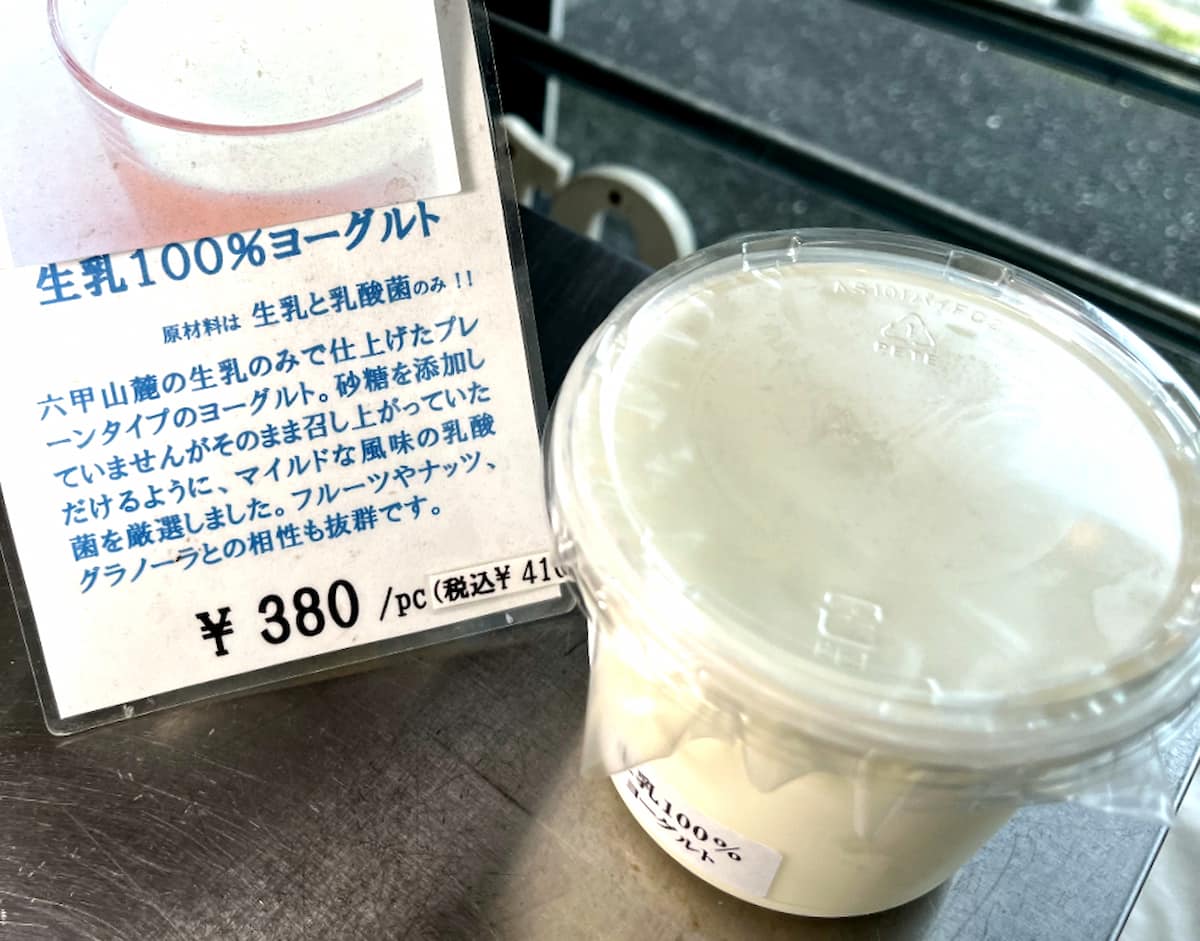 「生乳100％ヨーグルト」410円（税込）