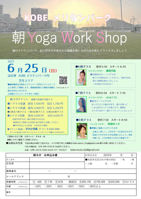 メリケンパークで「朝Yoga Work Shop」開催　神戸市中央区 [画像]