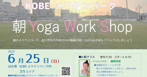 メリケンパークで「朝Yoga Work Shop」開催　神戸市中央区
