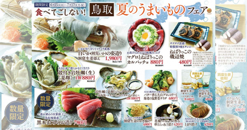 「食べてごしない！鳥取夏のうまいものフェア」神戸市中央区