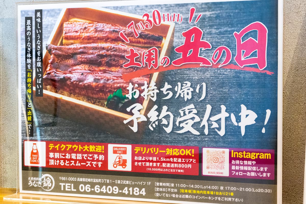 『大衆鰻料理 うなぎ錦 武庫之荘店』で「うなたま丼」を食べてきました　尼崎市 [画像]