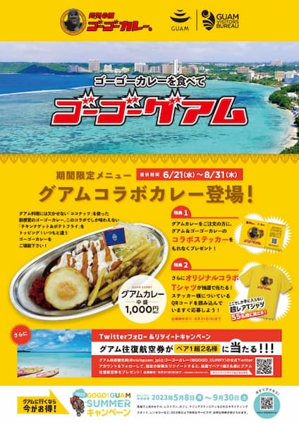 ゴーゴーカレーピオレ姫路駅スタジアムで「ゴーゴーグアムカレー」限定販売　姫路市 [画像]