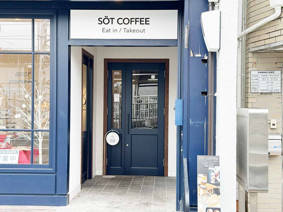 仁川駅前の『SÖT COFFEE  ROASTER 宝塚仁川』でチルなひとときを過ごしてきました　宝塚市 [画像]