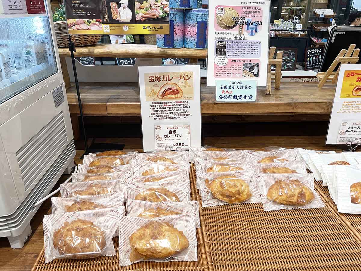 宝塚北SAにある「森のパン」で話題の『宝塚カレーパン』を食べてきました　宝塚市 [画像]