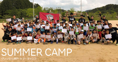ヴィッセル神戸が主催「夏キャンプだョ！全員集合！VISSEL SUMMER CAMP 2023」