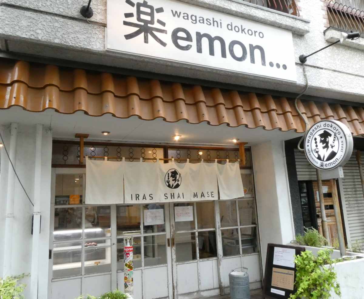 和菓子の『楽emon』で「コーヒーわらびもち」と「マンゴー葛羊羹」をテイクアウトしてきました　 尼崎市 [画像]