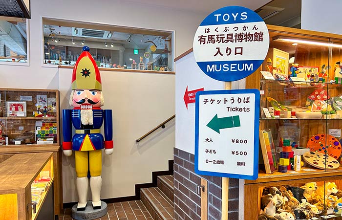 『有馬玩具博物館』を楽しむ3つのポイントを紹介　神戸市北区 [画像]