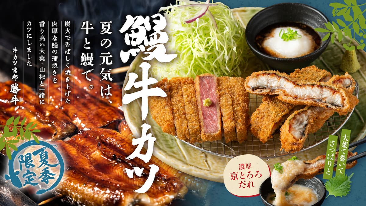 「牛サーロインカツと鰻カツ膳」1,859円（税込）