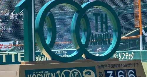 「阪神甲子園球場開場100周年記念事業カウントダウンイベント」に取材に行ってきました　西宮市