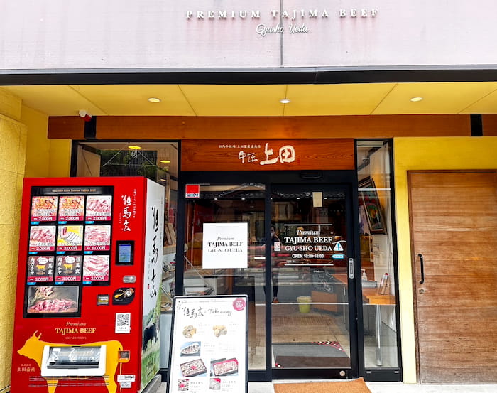 城崎温泉の『牛匠（ぎゅうしょう）上田城崎店』で「肉ガチャ」が話題　豊岡市 [画像]