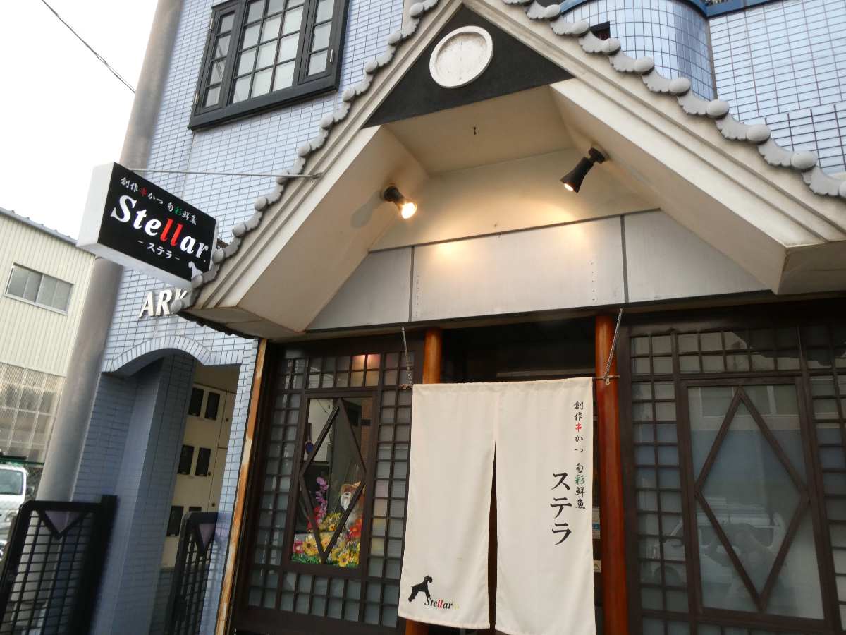 『ステラ（Stellar）』で創作串揚げを食べてきました　尼崎市 [画像]