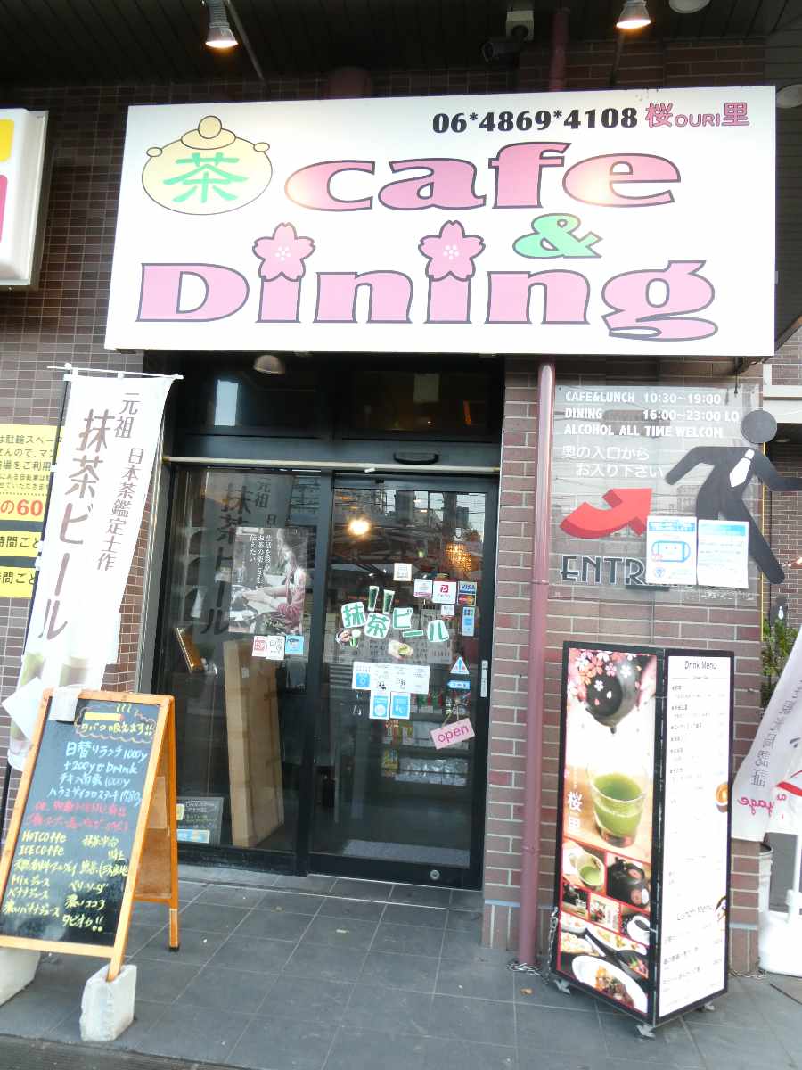 茶カフェ＆ダイニング『桜里』で「ステーキバーガー」と濃～い「抹茶かき氷」を食べてきました　尼崎市　 [画像]