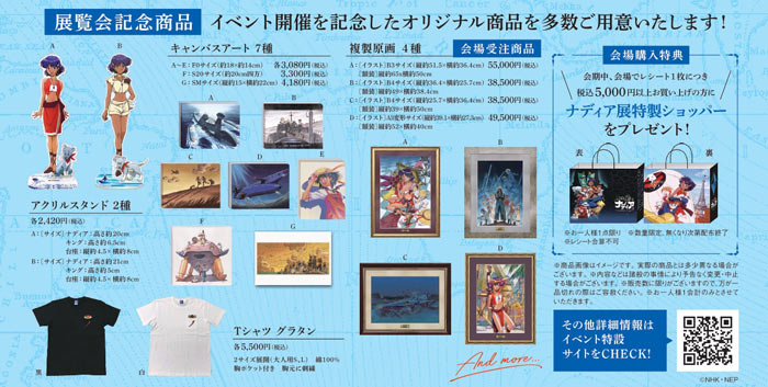 神戸海洋博物館で特別展「ふしぎの海のナディア展 Petit」を開催　神戸市中央区 [画像]