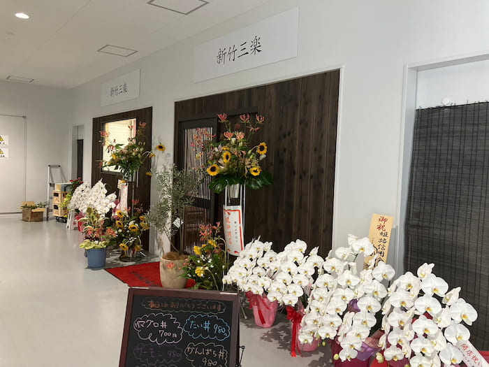 姫路市中央卸売市場内の『新竹三楽食堂』が移転オープン　姫路市 [画像]