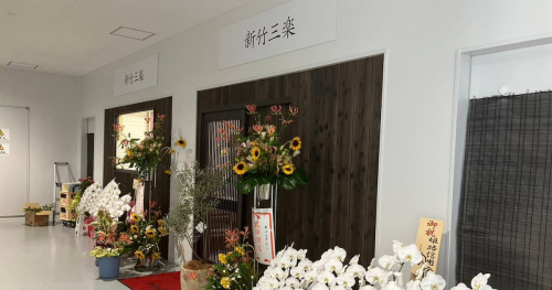 姫路市中央卸売市場内の『新竹三楽食堂』が移転オープン　姫路市
