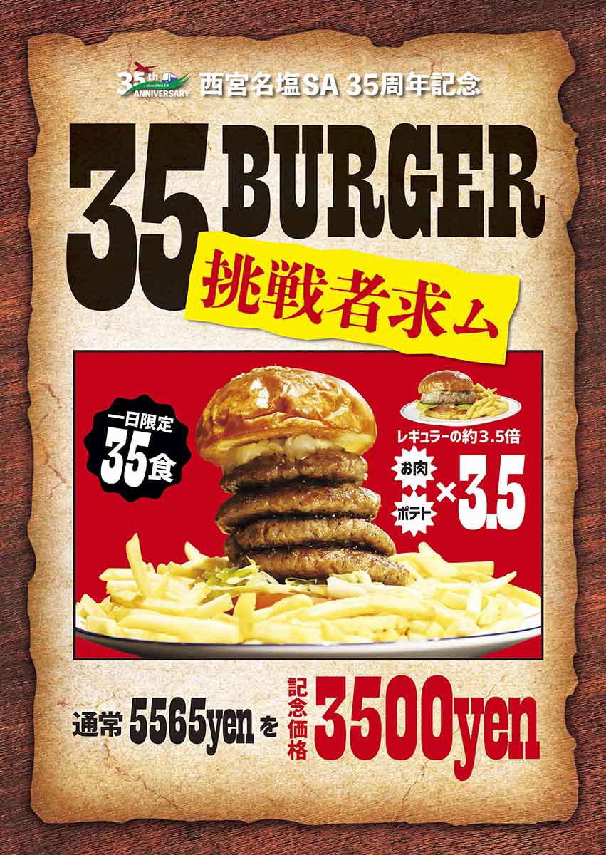 「35BURGER」3,500円（税込）