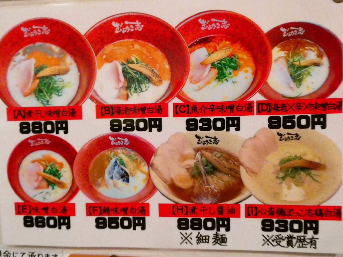 阪神尼崎駅からすぐ『魚介味噌白湯　ぎょっこ志』で「海老味噌白湯」を堪能してきました　尼崎市 [画像]