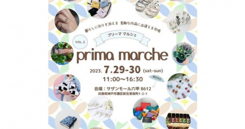 サザンモール六甲で「第二回　prima marche（プリーマ　マルシェ）」開催　神戸市灘区