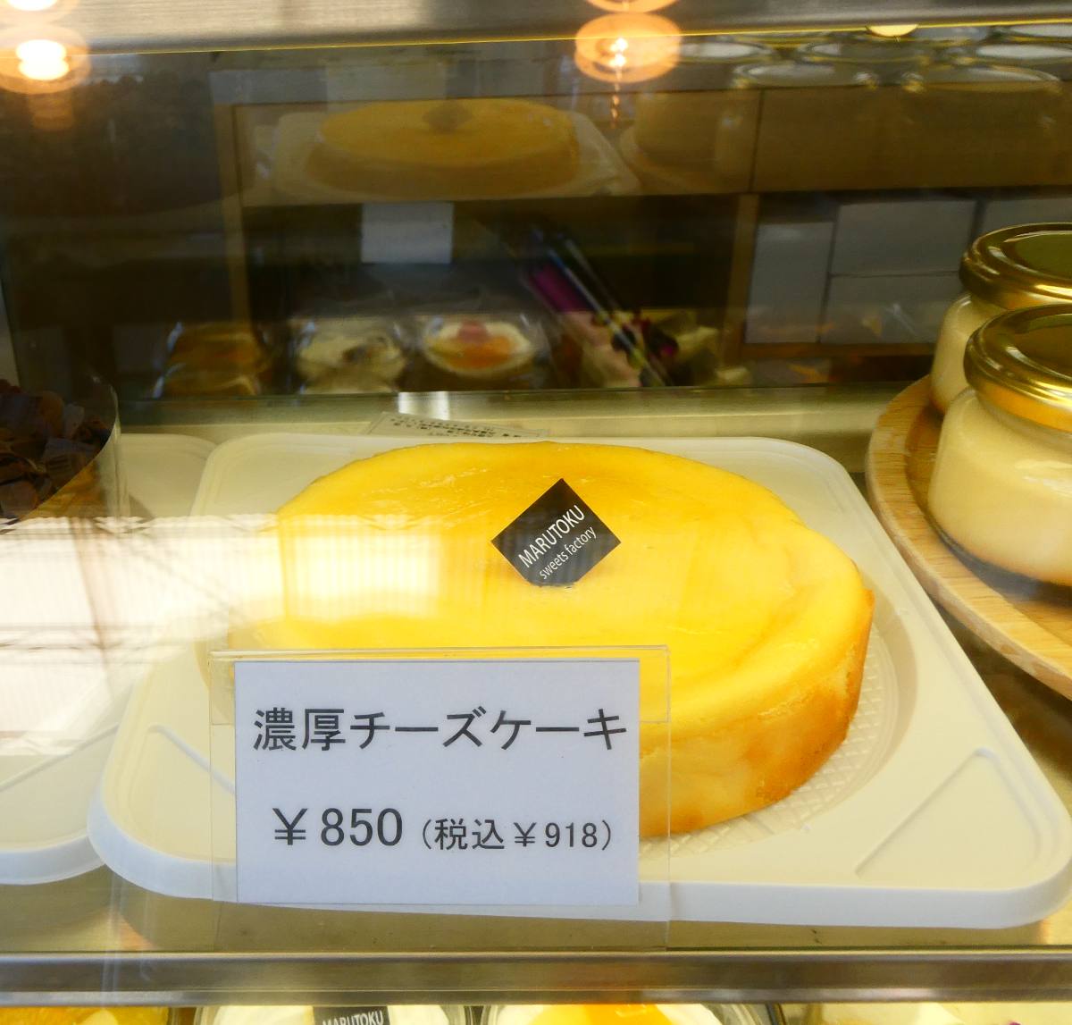 「濃厚チーズケーキ」918円（税込）