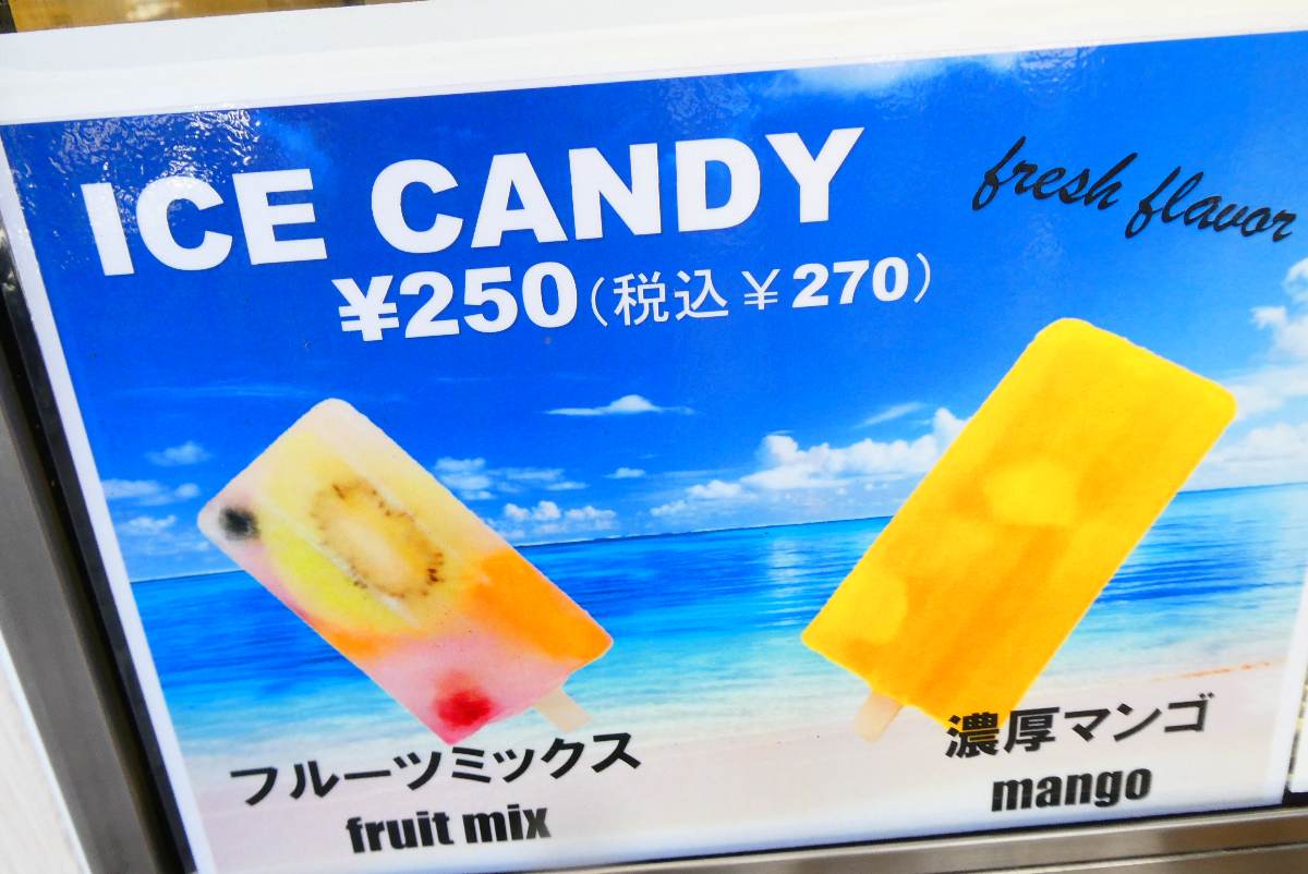 「フルーツミックス」や「濃厚マンゴー」のアイスキャンディー 270円（税込）