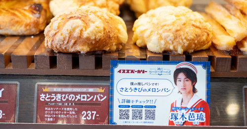 イスズベーカリーに『神戸セーラーボーイズ』の「推しパン」POPが登場　神戸市中央区