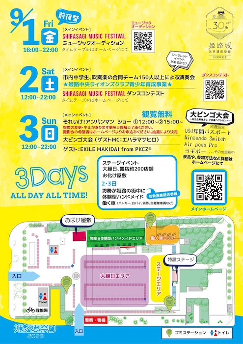 大手前公園で「姫路夏祭り2023」開催　姫路市 [画像]