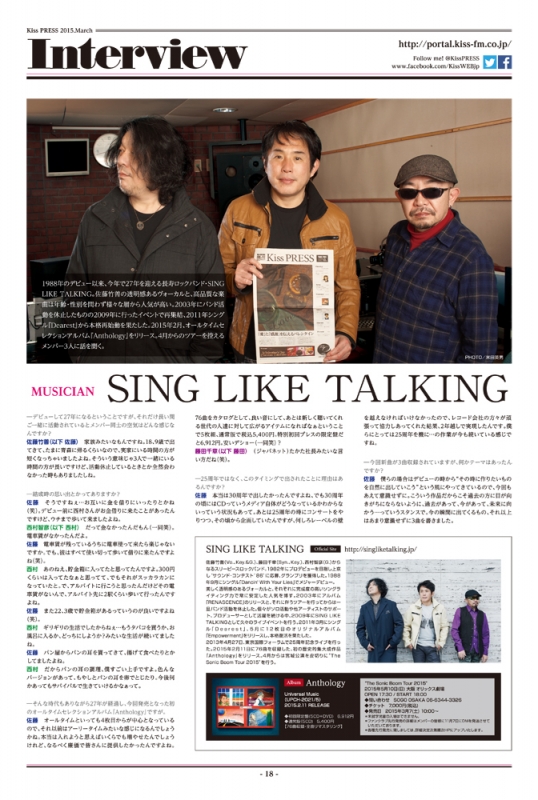 SING LIKE TALKING独占インタビューに「栄町」特集！『Kiss PRESS』3月号発行 [画像]