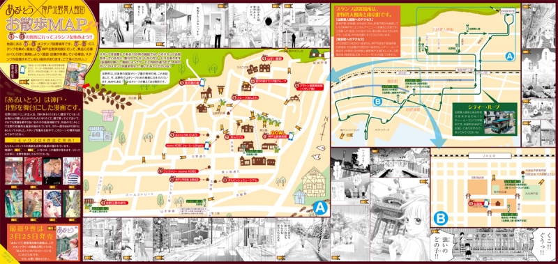 マンガ『あるいとう』の聖地を巡る 第2回「神戸・北野異人館街スタンプラリー」 [画像]