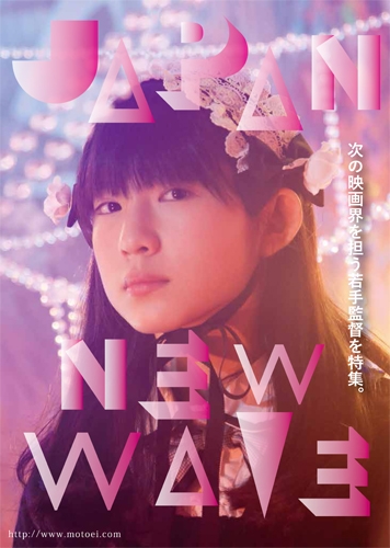 日本の若手監督による作品を一気見！『JAPAN NEW WAVE vol.2』神戸市中央区 [画像]