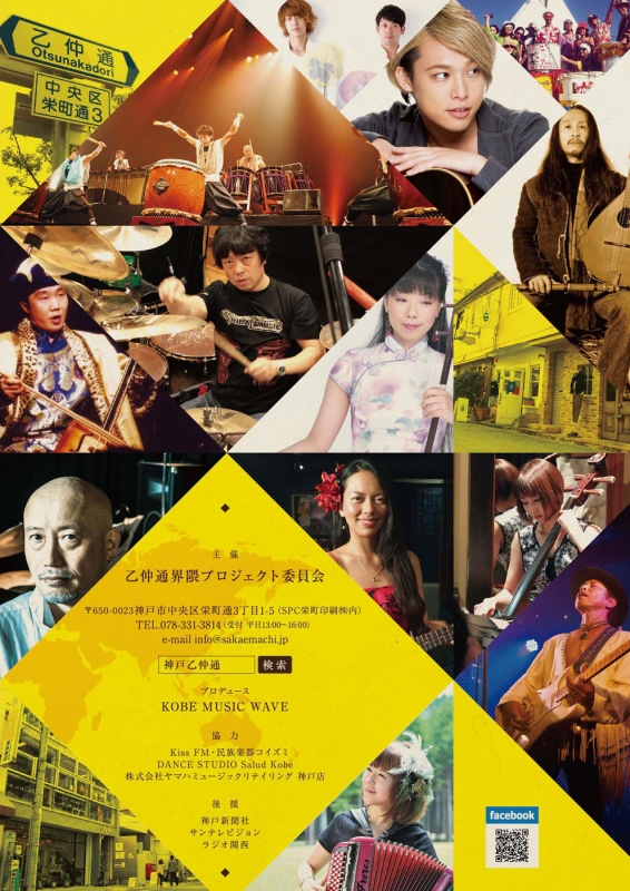 カフェで、ステージで、世界の音楽を楽しむ「神戸乙仲通 World Music Fes 2015」 [画像]