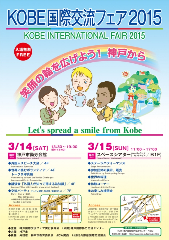 「笑顔の輪を広げよう！神戸から」をテーマに『神戸国際交流フェア2015』神戸市中央区 [画像]