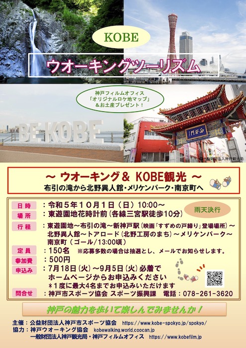 東遊園地から出発「KOBEウオーキングツーリズム」神戸市中央区 [画像]