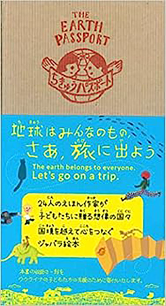 三宮図書館で絵本『ちきゅうパスポート』原画展が開催　神戸市中央区 [画像]