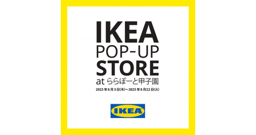 阪神甲子園駅「IKEAポップアップストア at ららぽーと甲子園」オープン　西宮市