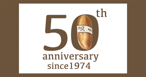 ケルンが「チョコッペ」発売から50年を目前に「チョコッペとの思い出」を募集するキャンペーンを開始