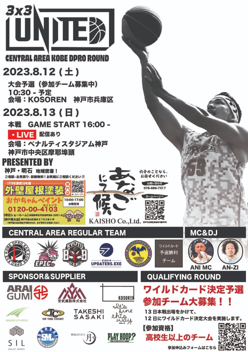 ペナルティスタジアム神戸で開催　3x3バスケットボールのプロ大会「3x3UNITED」神戸市 [画像]