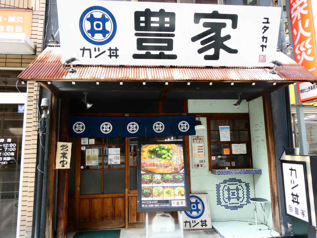 東難波町にあるカツ丼専門店『豊家（ゆたかや）』で「エビカツ丼」を堪能してきました　尼崎市 [画像]