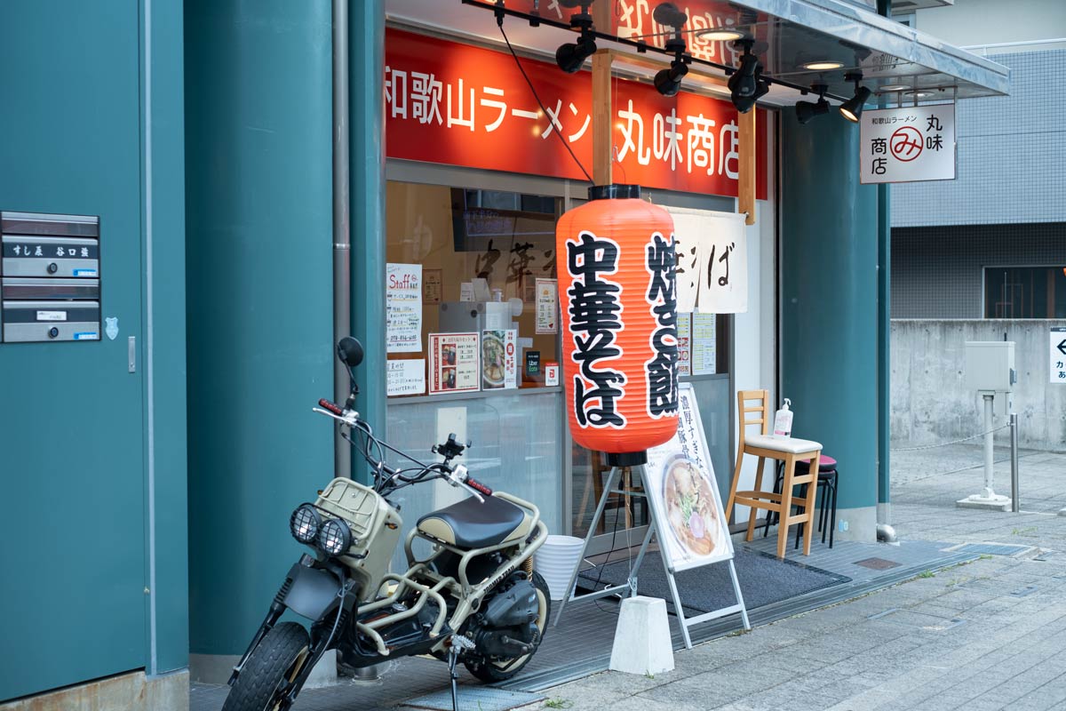 六甲道にある『丸味商店』で和歌山ラーメンに舌鼓を打ってきました　神戸市 [画像]