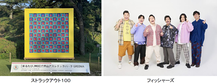 8月31日まで！六甲山アスレチックパークGREENIAに「ストラックアウト100」設置　神戸市 [画像]