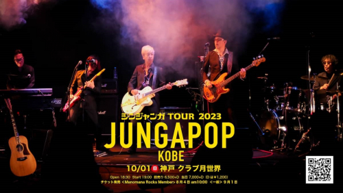 ロックバンド「JUNGAPOP」がクラブ月世界でワンマンライブ　神戸市