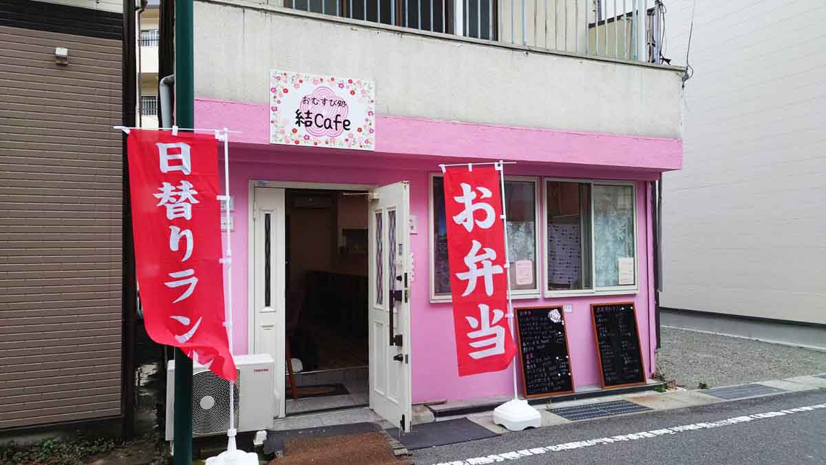 西明石にオープンした『結cafe』で愛情たっぷりのおむすびをいただきました　明石市 [画像]