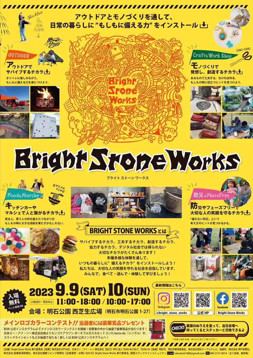 県立明石公園西芝生広場で「第1回Bright Stone Works（ブライトストーンワークス）」開催　明石市 [画像]