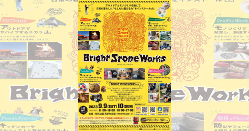 県立明石公園西芝生広場で「第1回Bright Stone Works（ブライトストーンワークス）」開催　明石市