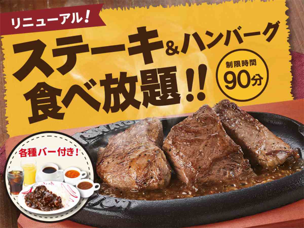 トマト＆オニオンで「ステーキ＆ハンバーグ食べ放題」開催　神戸市など [画像]